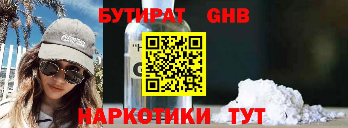 Бутират вода  Вход с VPN  Луга 